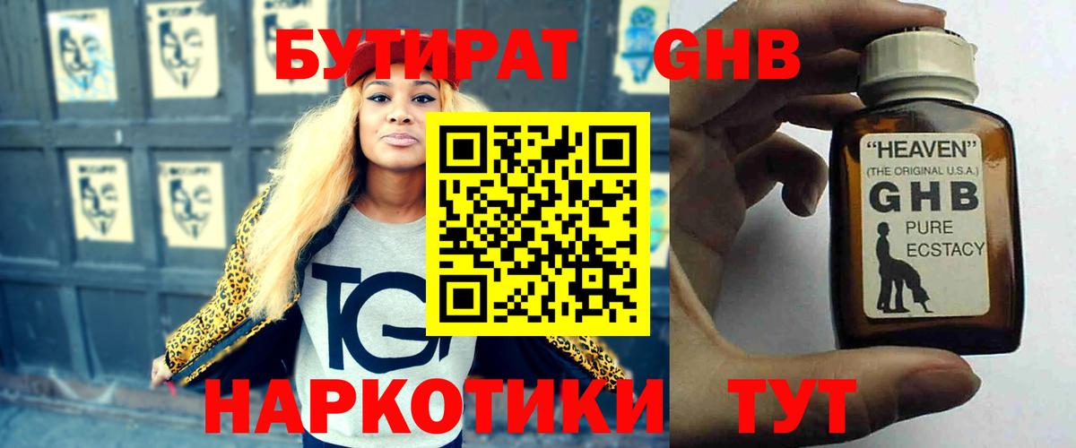 Бутират бутик Пыть-Ях