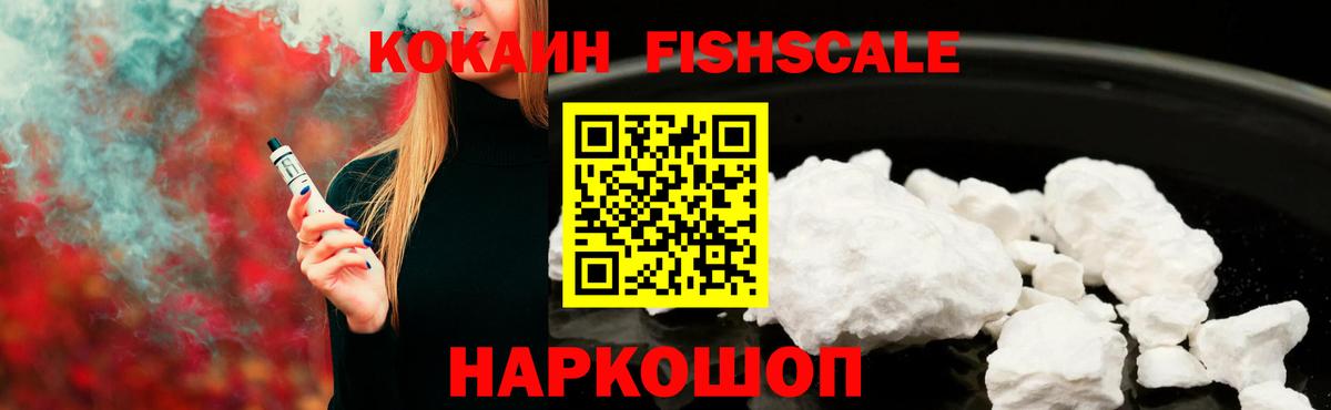 Пыть-Ях  COCAIN FishScale  Вход с VPN  Кокаин Эквадор 