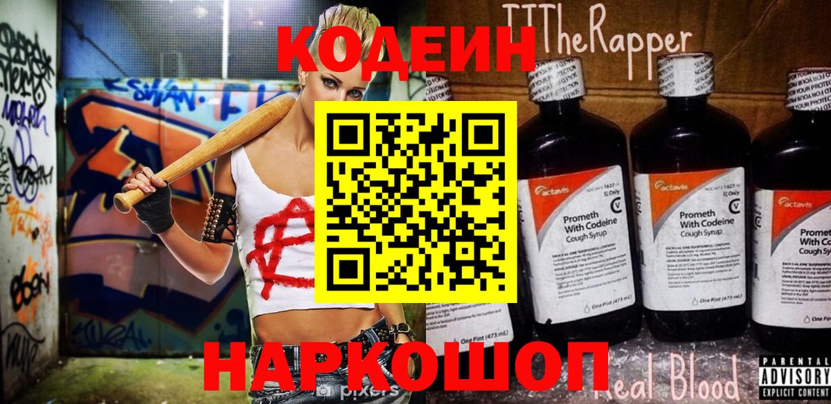 Codein Purple Drank Пыть-Ях