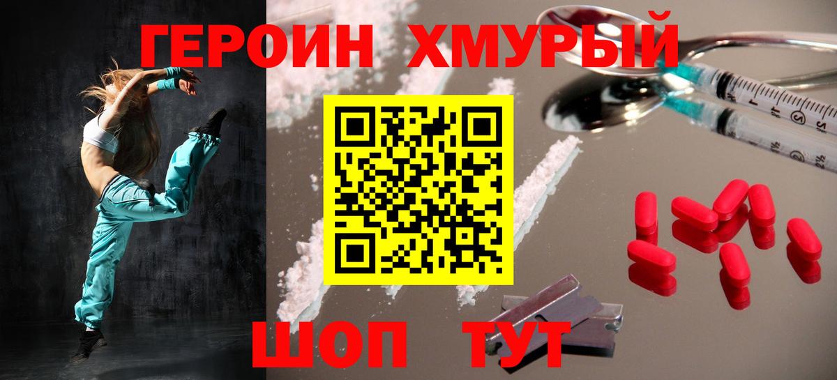 ГЕРОИН гречка Пыть-Ях