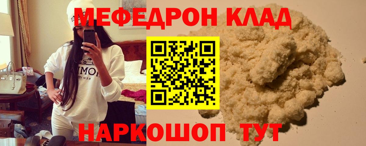 МЯУ-МЯУ  МЕФ кристаллы  МЯУ-МЯУ мяу мяу  Вход с VPN  Пыть-Ях 